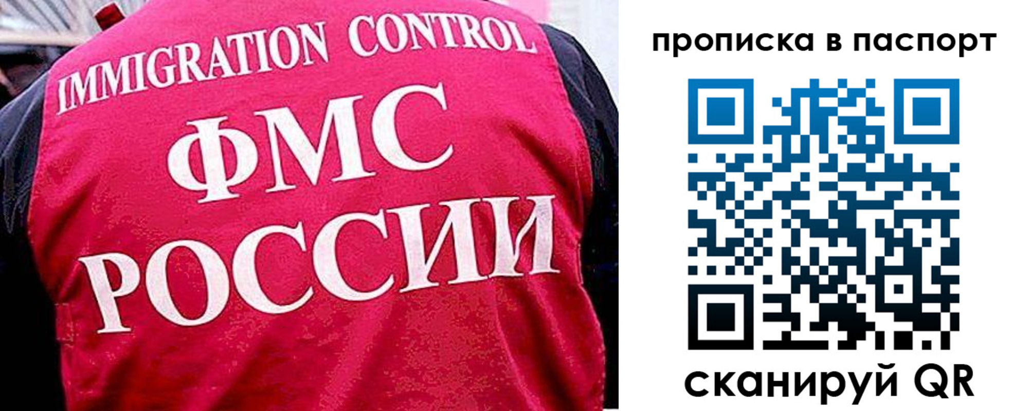 временная прописка в Никольском
