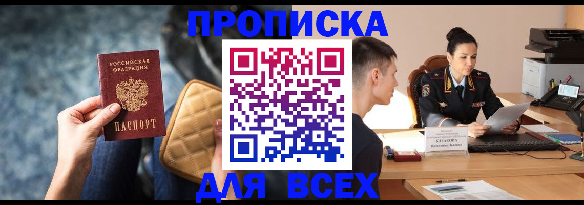 временная регистрация собственник в Никольском